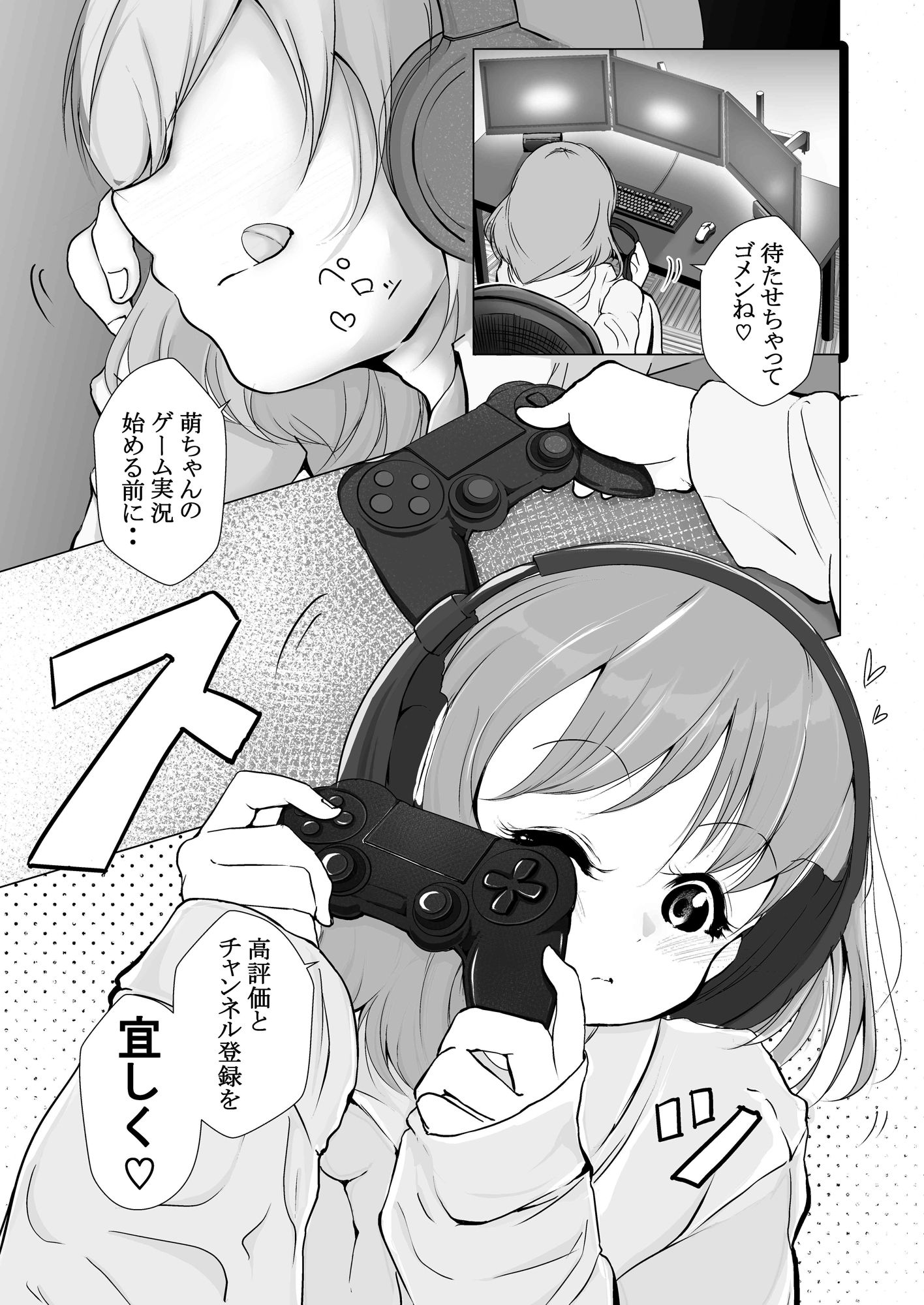 あの大物クリエイターとこらぼしたらマズいことになった サンプル1ページ目