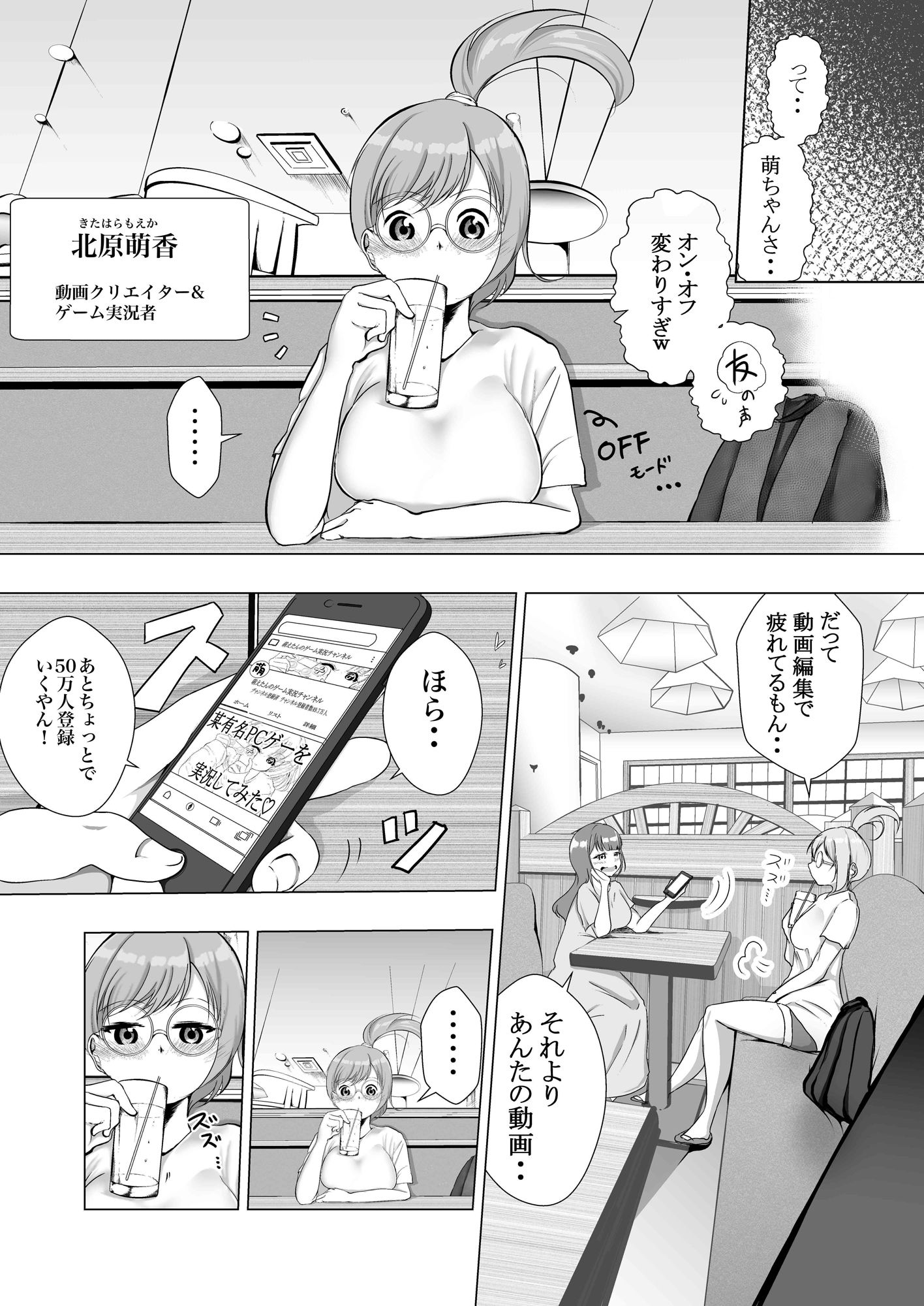 あの大物クリエイターとこらぼしたらマズいことになった サンプル2ページ目