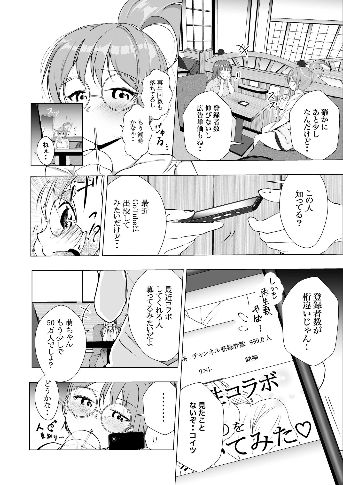 あの大物クリエイターとこらぼしたらマズいことになった サンプル3ページ目