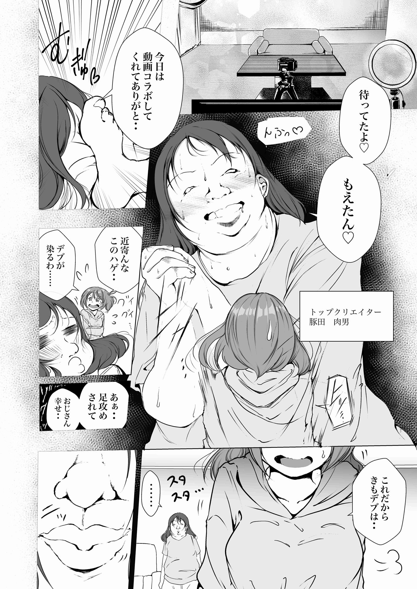 あの大物クリエイターとこらぼしたらマズいことになった サンプル4ページ目