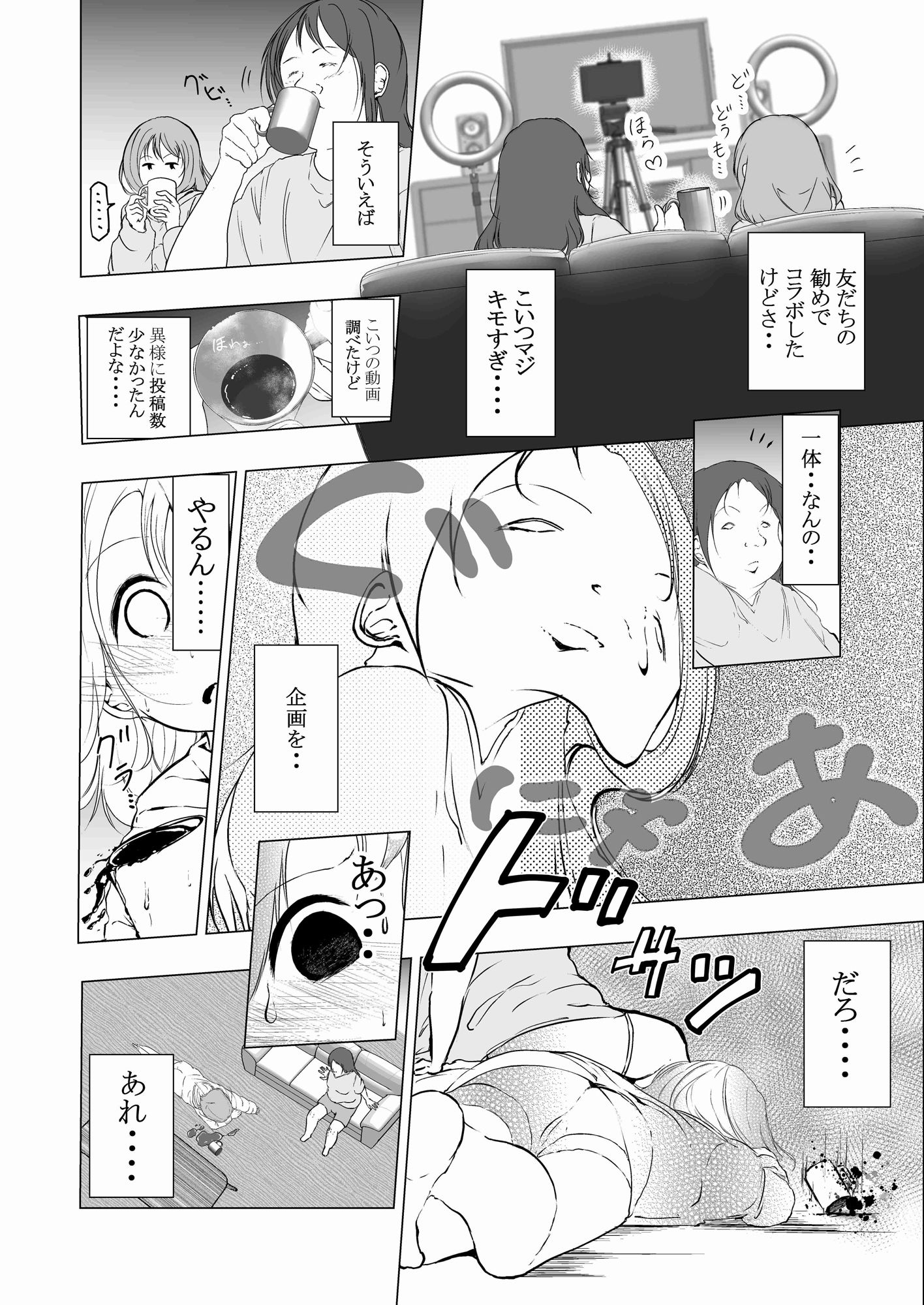 あの大物クリエイターとこらぼしたらマズいことになった サンプル5ページ目