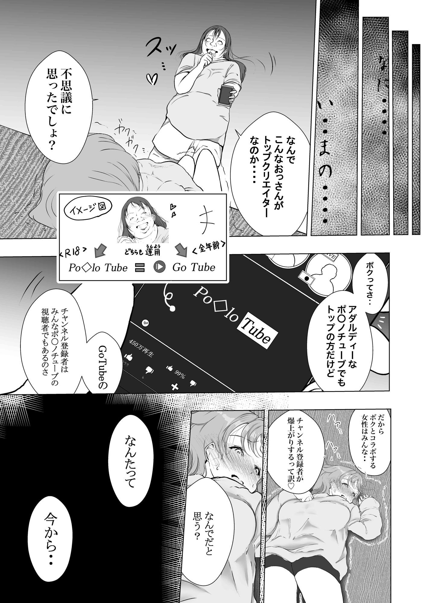あの大物クリエイターとこらぼしたらマズいことになった サンプル9ページ目