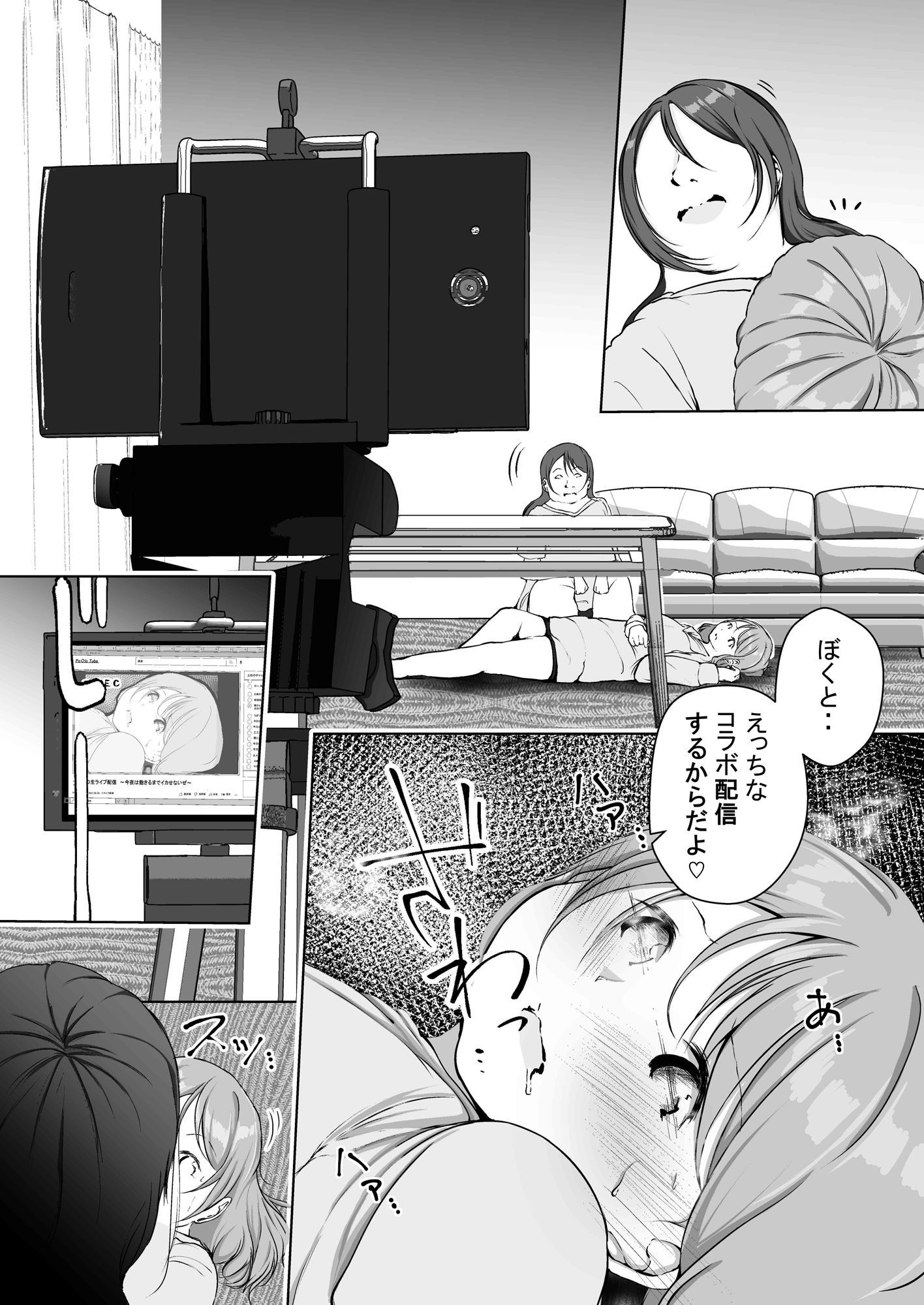 あの大物クリエイターとこらぼしたらマズいことになった サンプル10ページ目