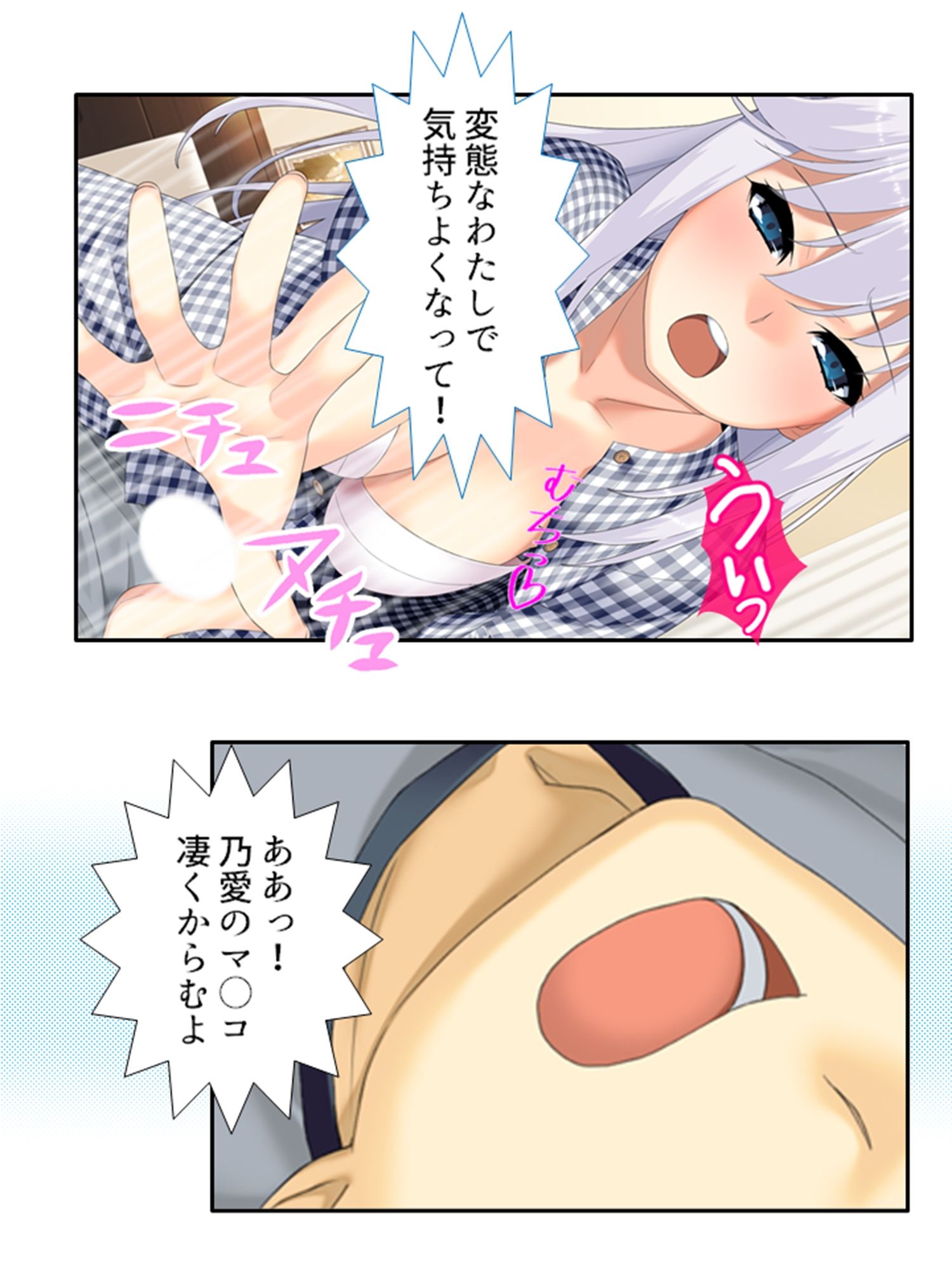ねえ、姉ちゃんと私どっちが気持ちいい？ 下 サンプル8ページ目