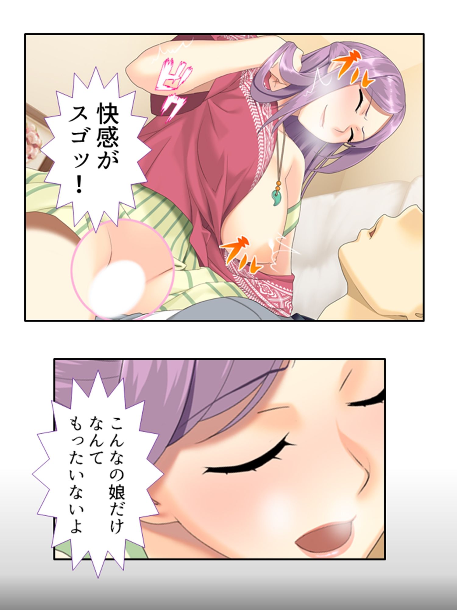 ねえ、姉ちゃんと私どっちが気持ちいい？ 下 サンプル10ページ目