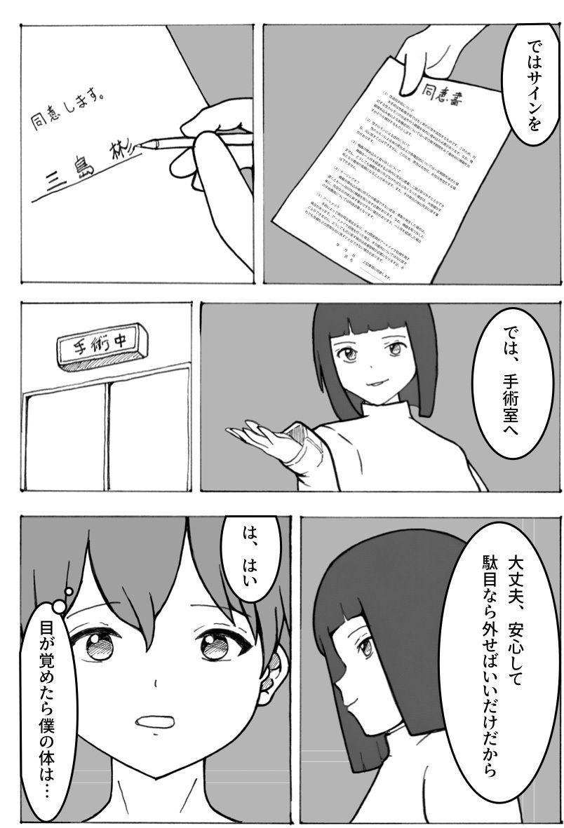 改造少女 三島 彬 サンプル3ページ目
