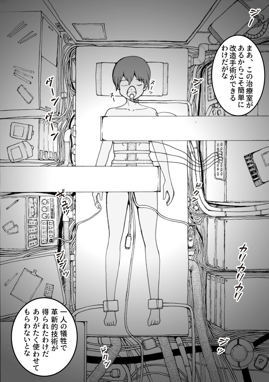 改造少女 三島 彬 サンプル4ページ目