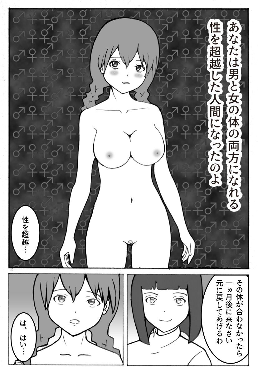 改造少女 三島 彬 サンプル5ページ目