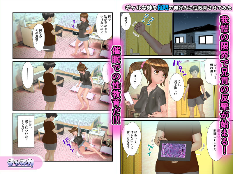 ギャルな妹を催●で俺好みに性教育させてみた サンプル2ページ目