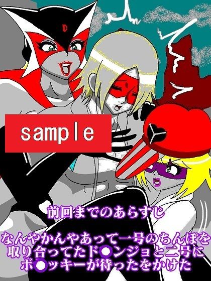 激闘ド〇ンジョ様 Round3 サンプル1ページ目