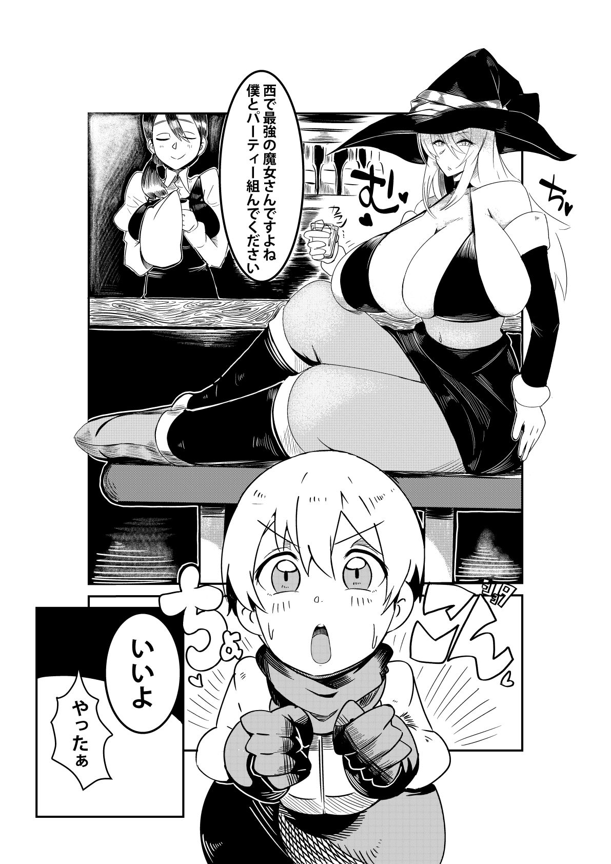 パーティーに雇った魔女が強すぎてチンコと人生を奪われた サンプル1ページ目