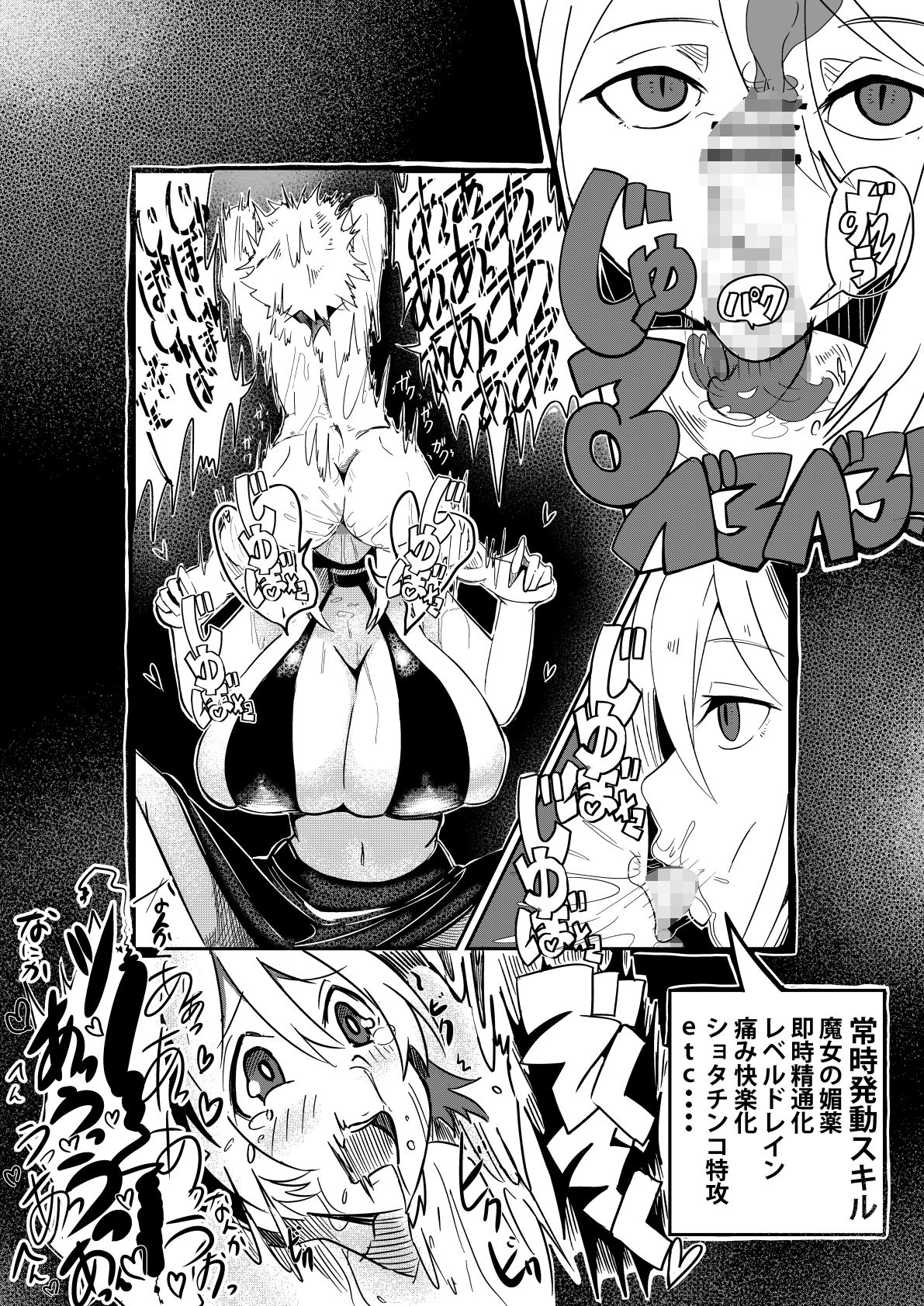 パーティーに雇った魔女が強すぎてチンコと人生を奪われた サンプル2ページ目