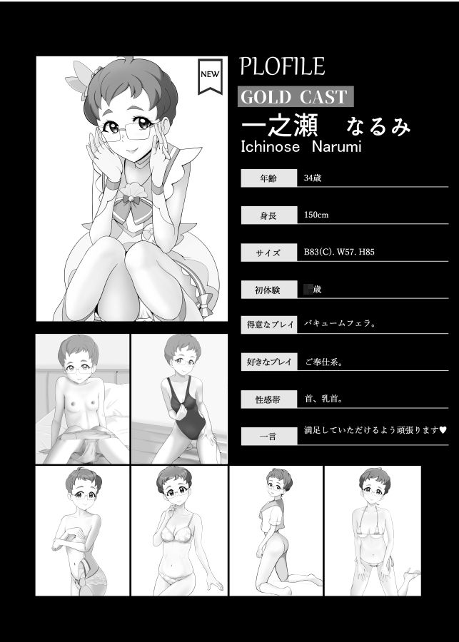 メスしりんだー19 プリキ〇アママンのいる超高級風俗店3 サンプル2ページ目