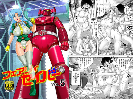 フェアリィセイバーVOL5