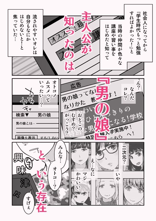 夜の（中略）学校・男の娘養成学校体験入学 サンプル1ページ目