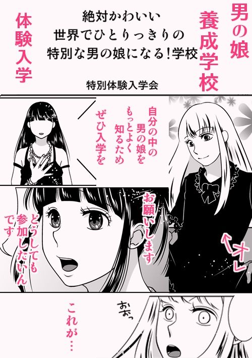 夜の（中略）学校・男の娘養成学校体験入学 サンプル2ページ目
