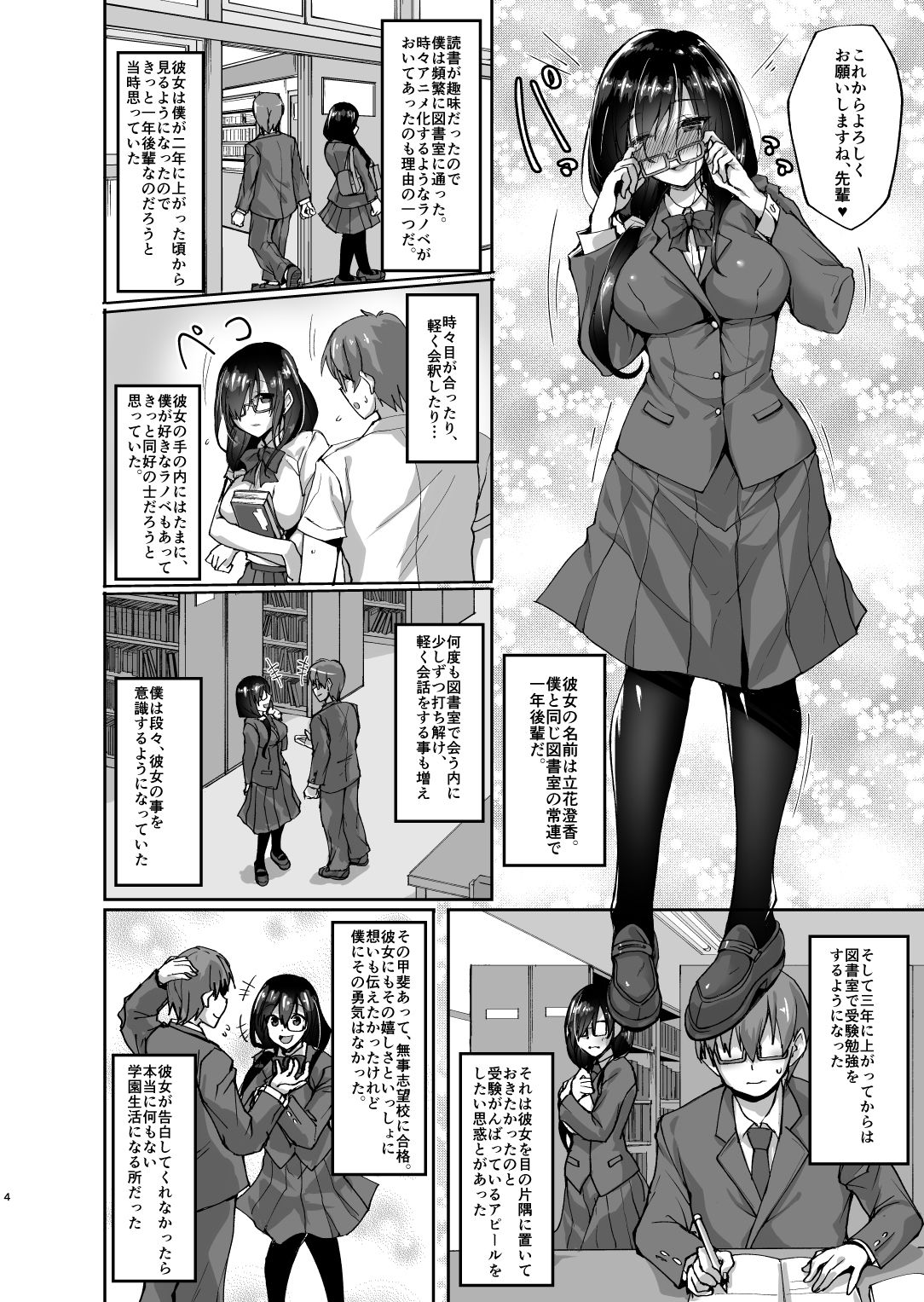 ネトラレ後輩彼女〜総集編〜 サンプル1ページ目