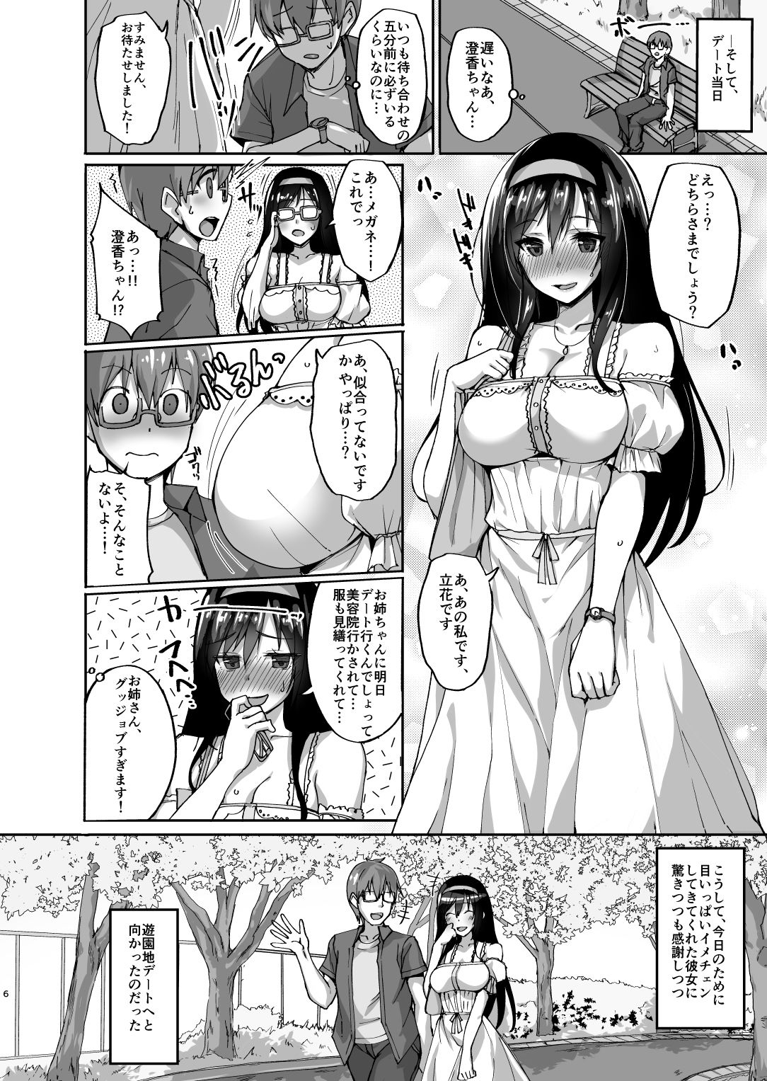 ネトラレ後輩彼女〜総集編〜 サンプル2ページ目