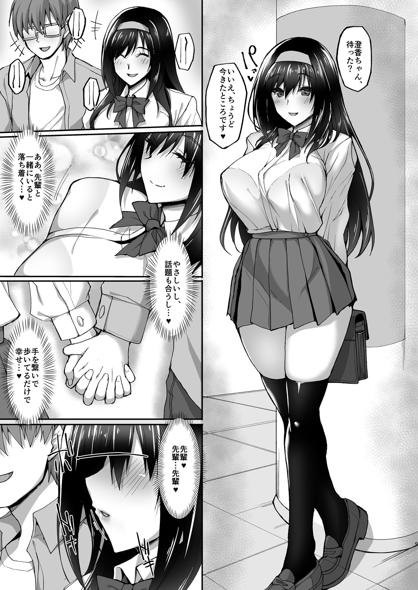 ネトラレ後輩彼女〜総集編〜 サンプル4ページ目