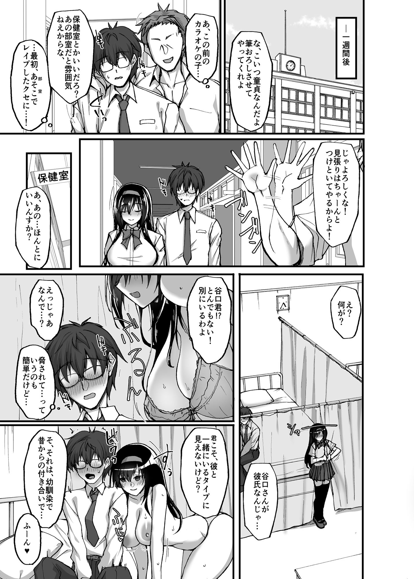 ネトラレ後輩彼女〜総集編〜 サンプル8ページ目