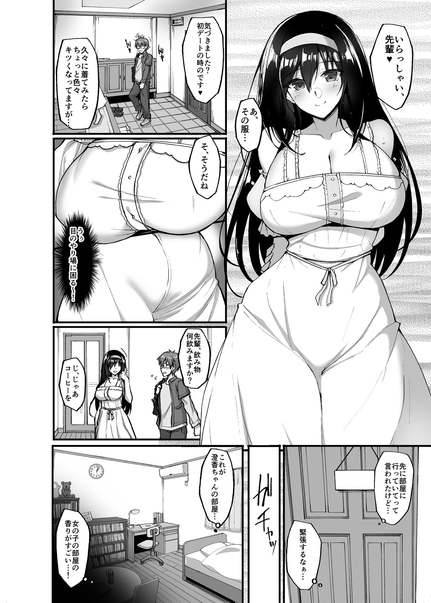 ネトラレ後輩彼女〜総集編〜 サンプル10ページ目
