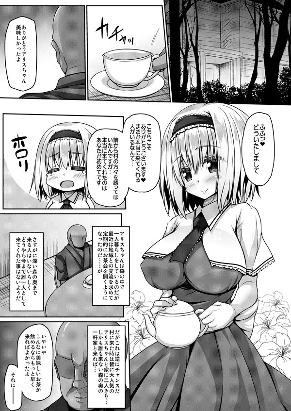 流されアリスはチョロくて簡単に孕んじゃう サンプル1ページ目