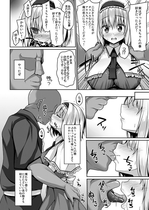 流されアリスはチョロくて簡単に孕んじゃう サンプル2ページ目