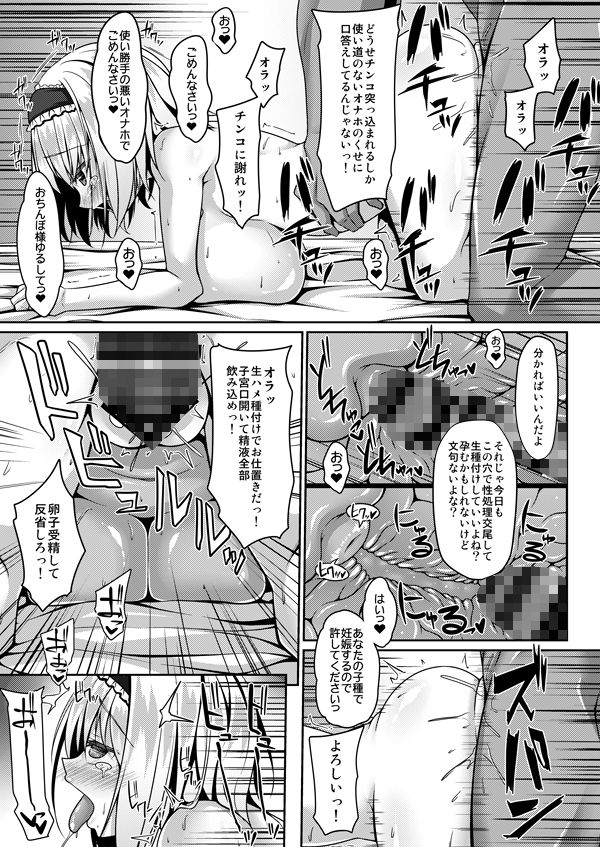 流されアリスはチョロくて簡単に孕んじゃう サンプル6ページ目