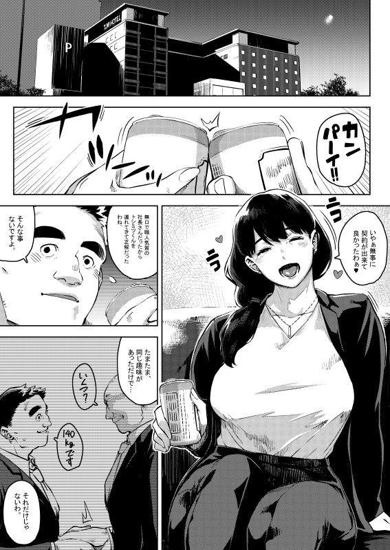 部下とセックスする人妻上司〜由美子〜 サンプル2ページ目