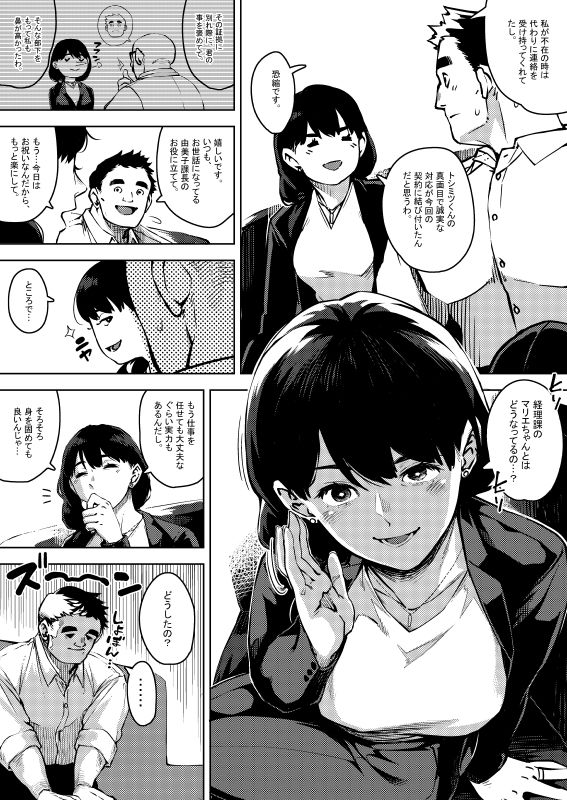 部下とセックスする人妻上司〜由美子〜 サンプル3ページ目