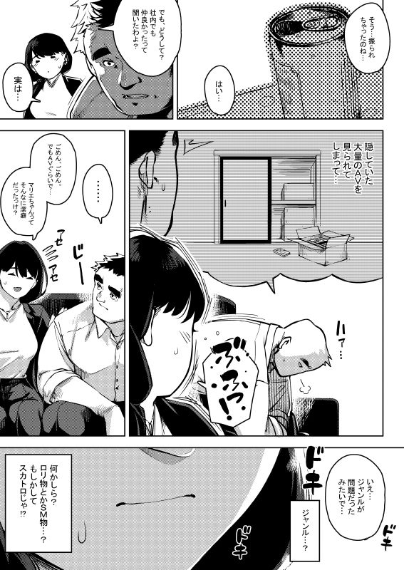 部下とセックスする人妻上司〜由美子〜 サンプル4ページ目