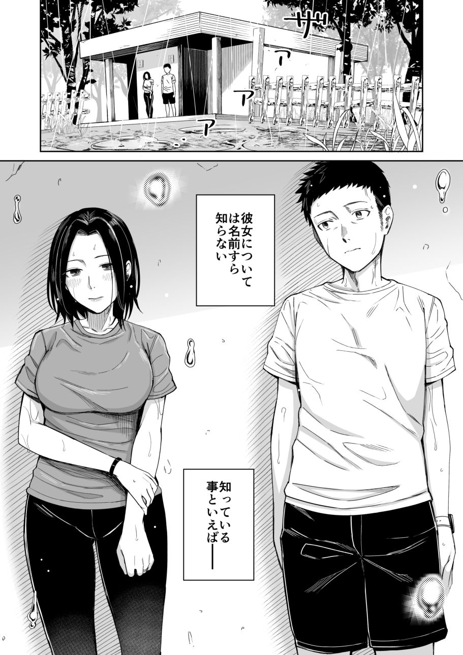 あまやどり -走り梅雨- サンプル1ページ目