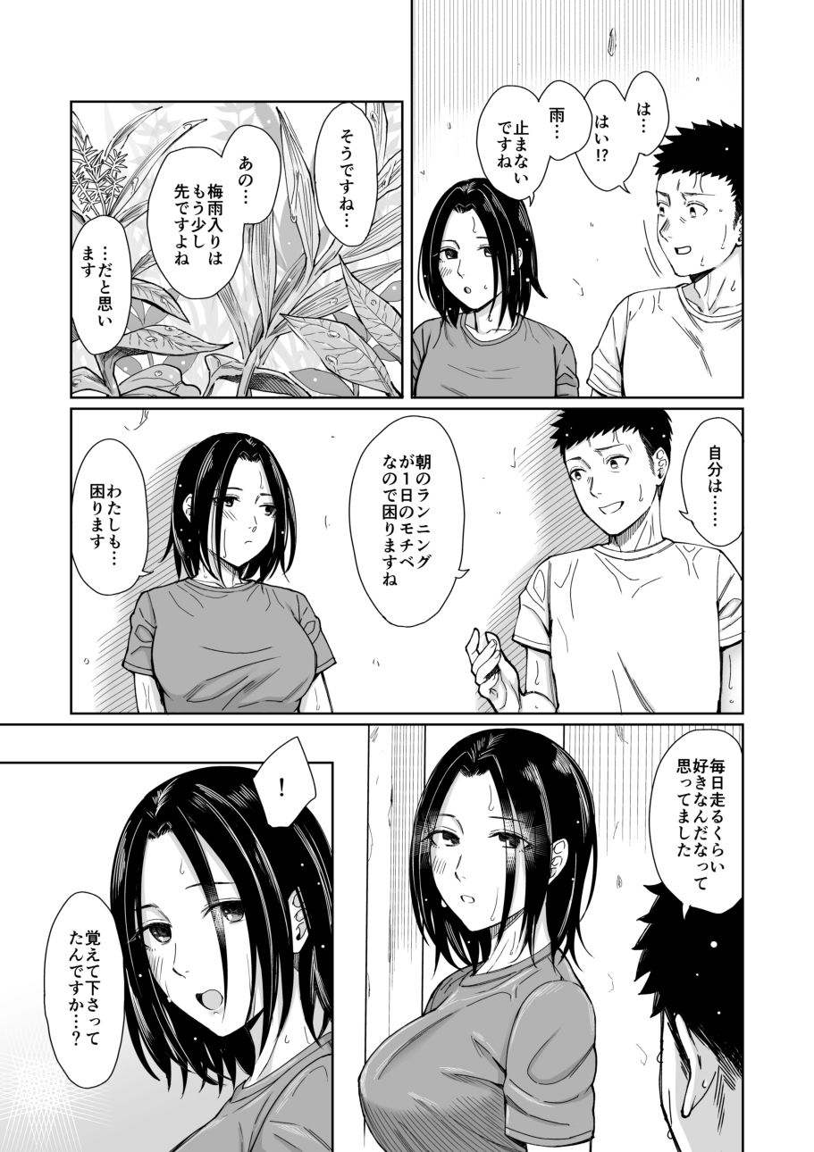 あまやどり -走り梅雨- サンプル3ページ目