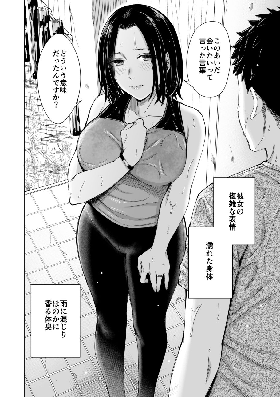 あまやどり -走り梅雨- サンプル4ページ目