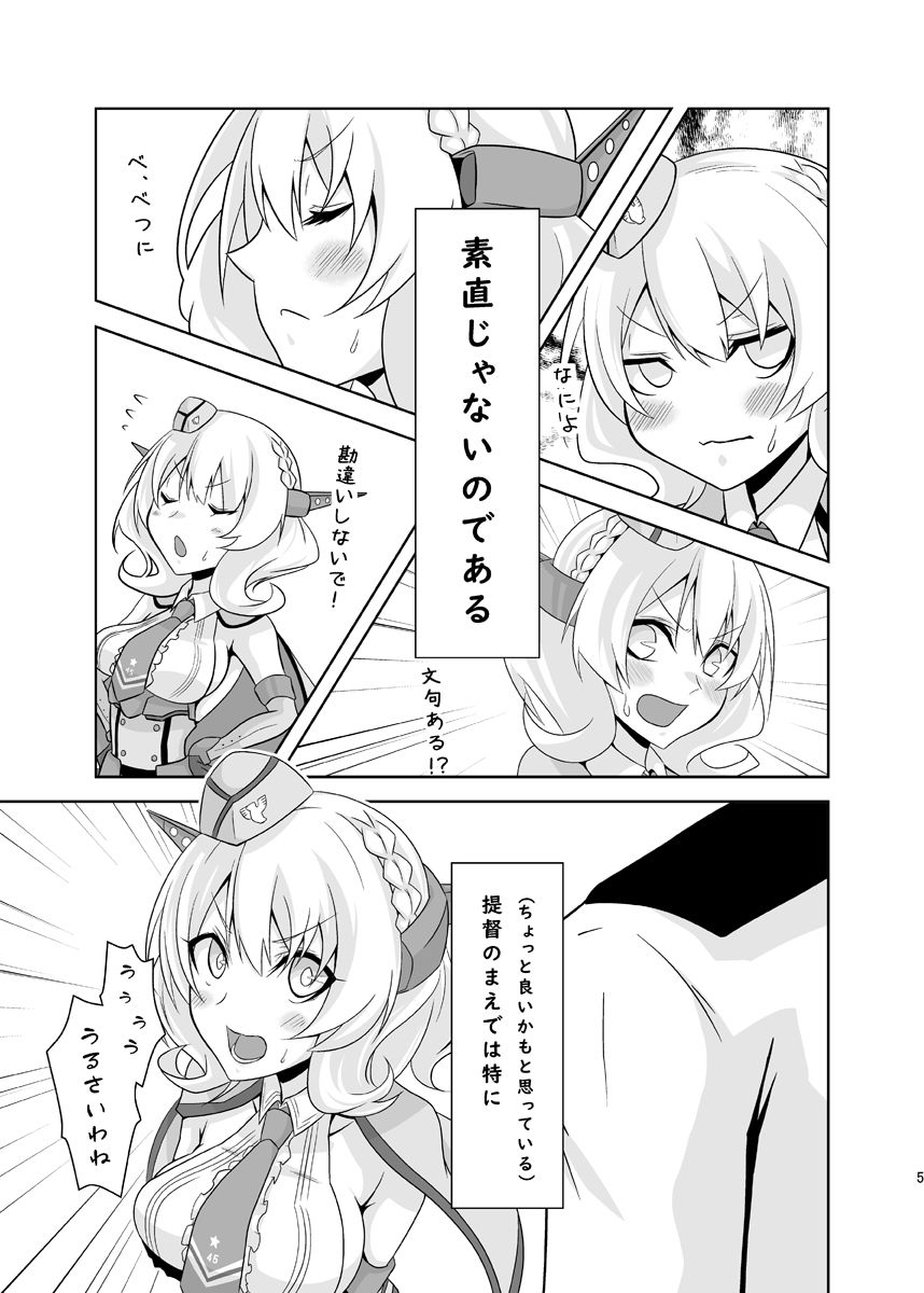 ちょろちょろのコロ サンプル2ページ目