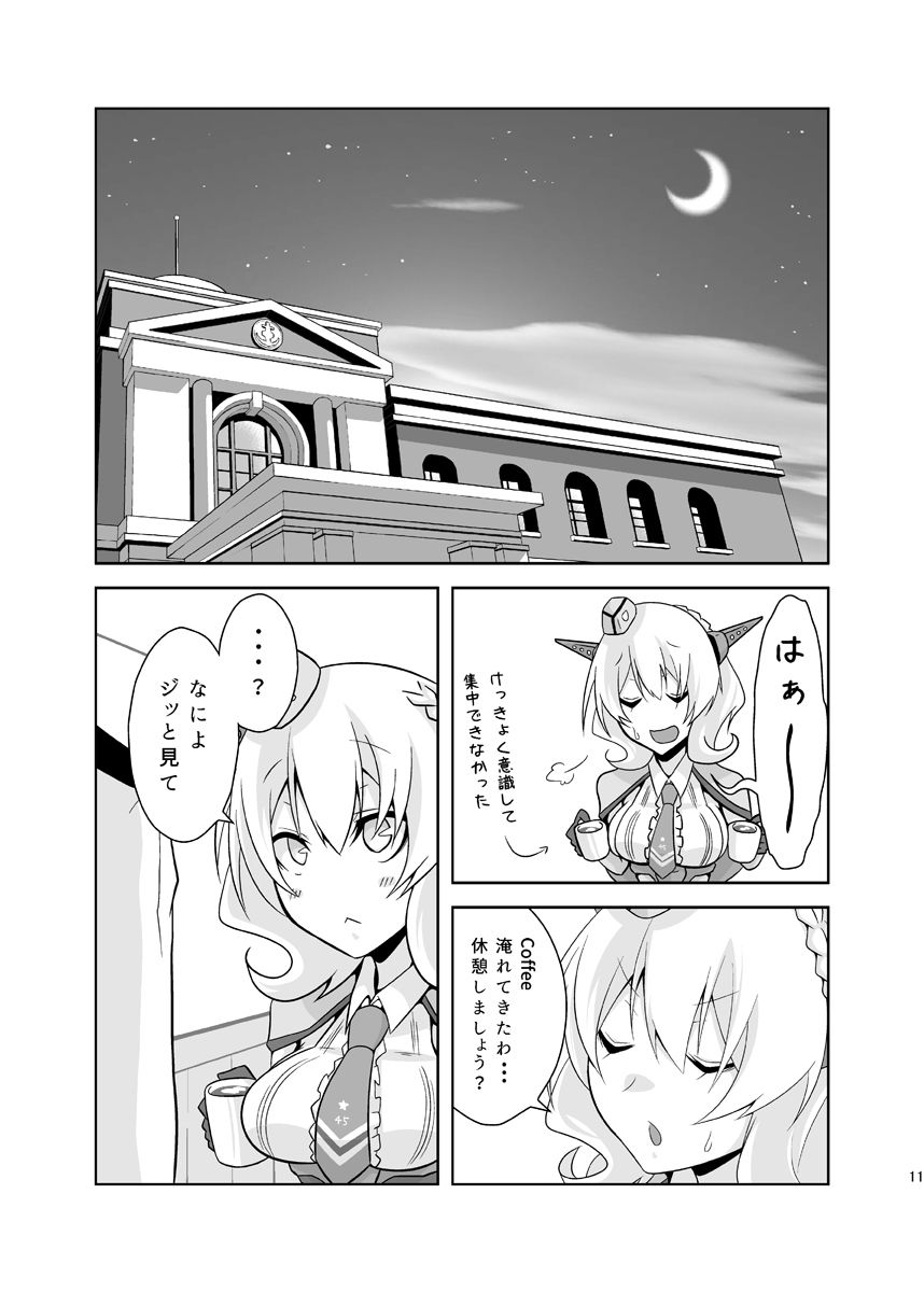ちょろちょろのコロ サンプル3ページ目