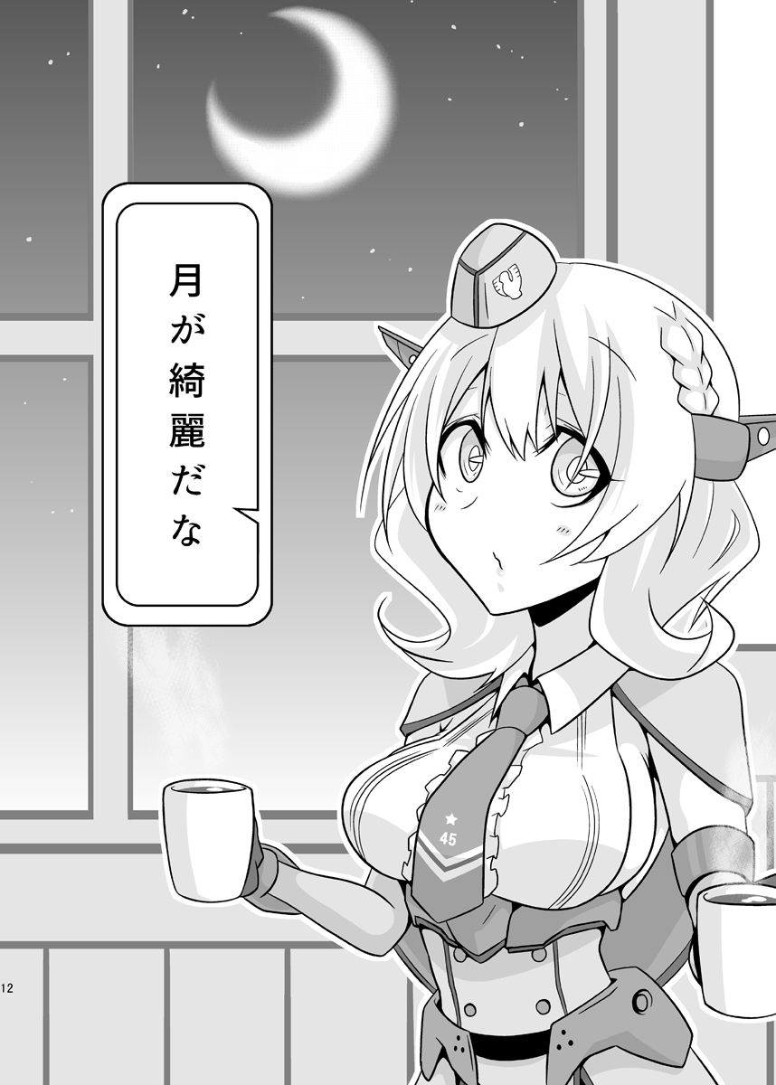 ちょろちょろのコロ サンプル4ページ目