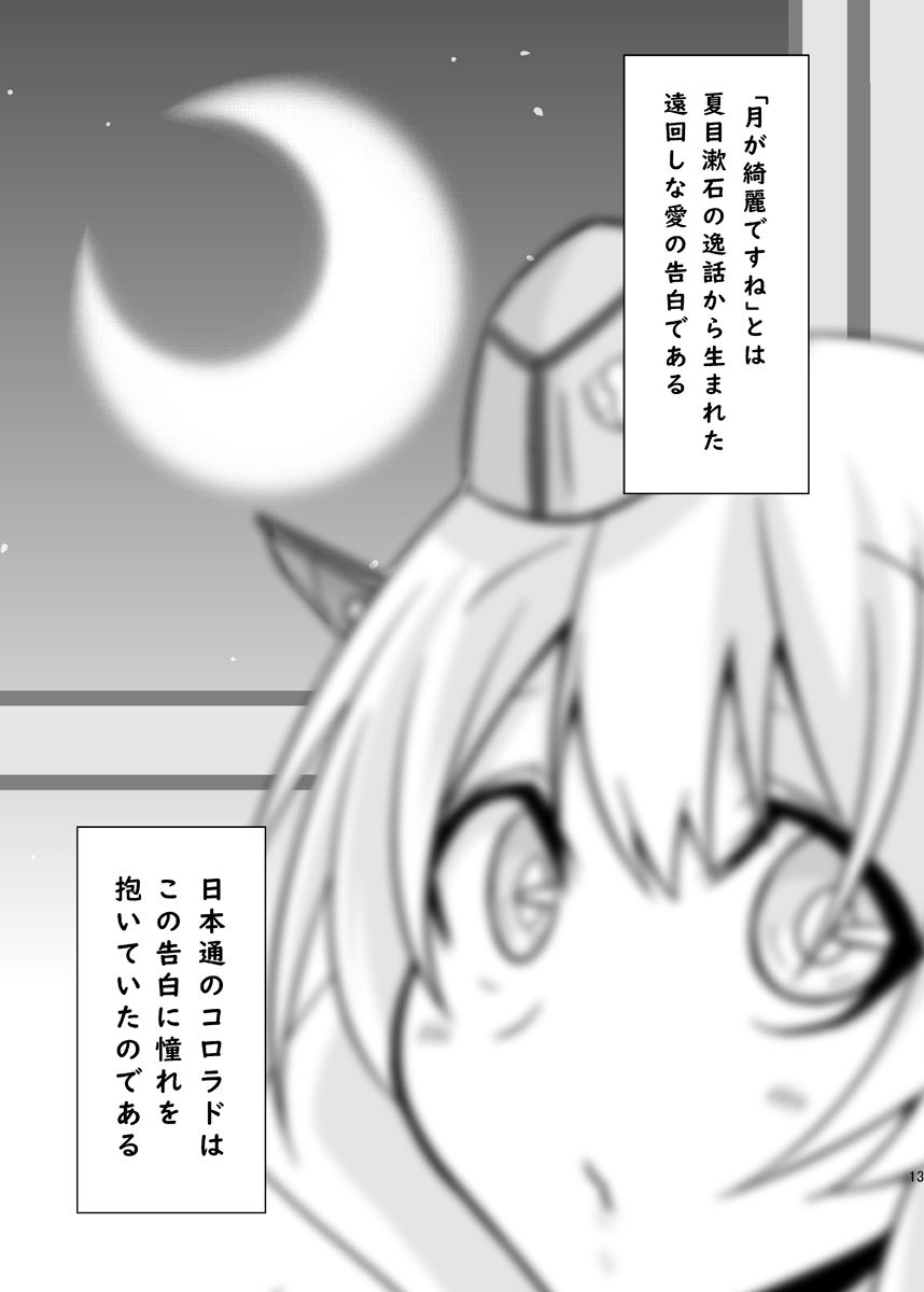 ちょろちょろのコロ サンプル5ページ目