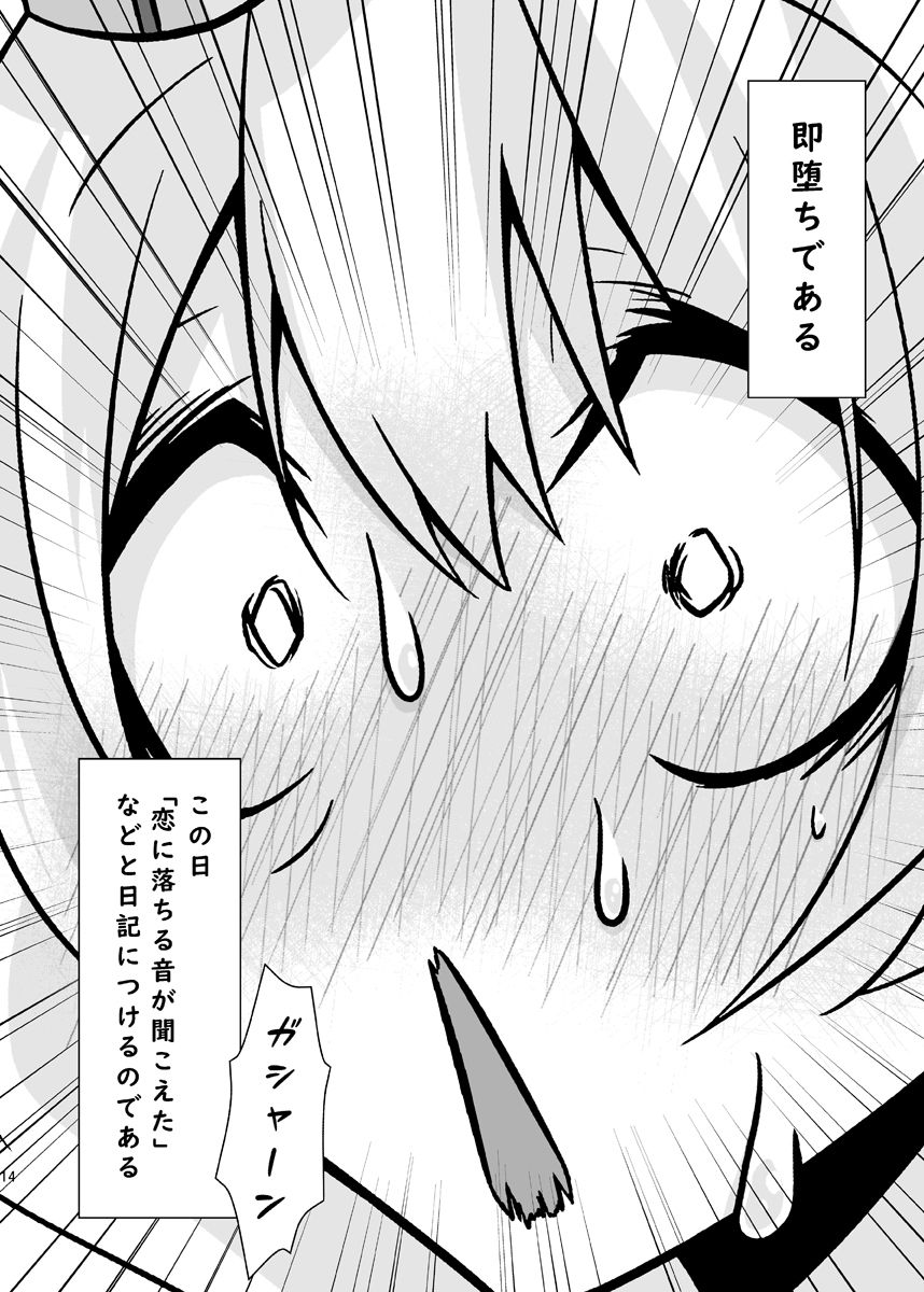 ちょろちょろのコロ サンプル6ページ目