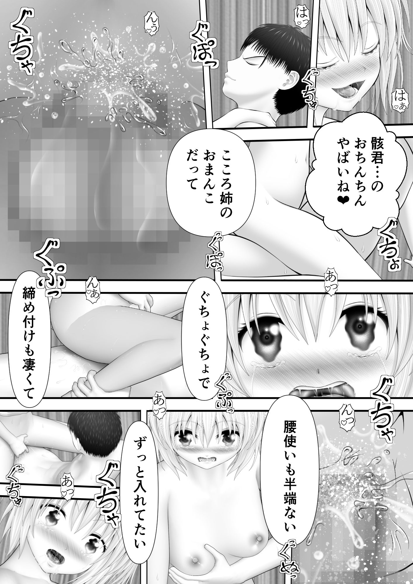 骸物語〜大好きな従兄妹と待望の初セックス〜 サンプル4ページ目