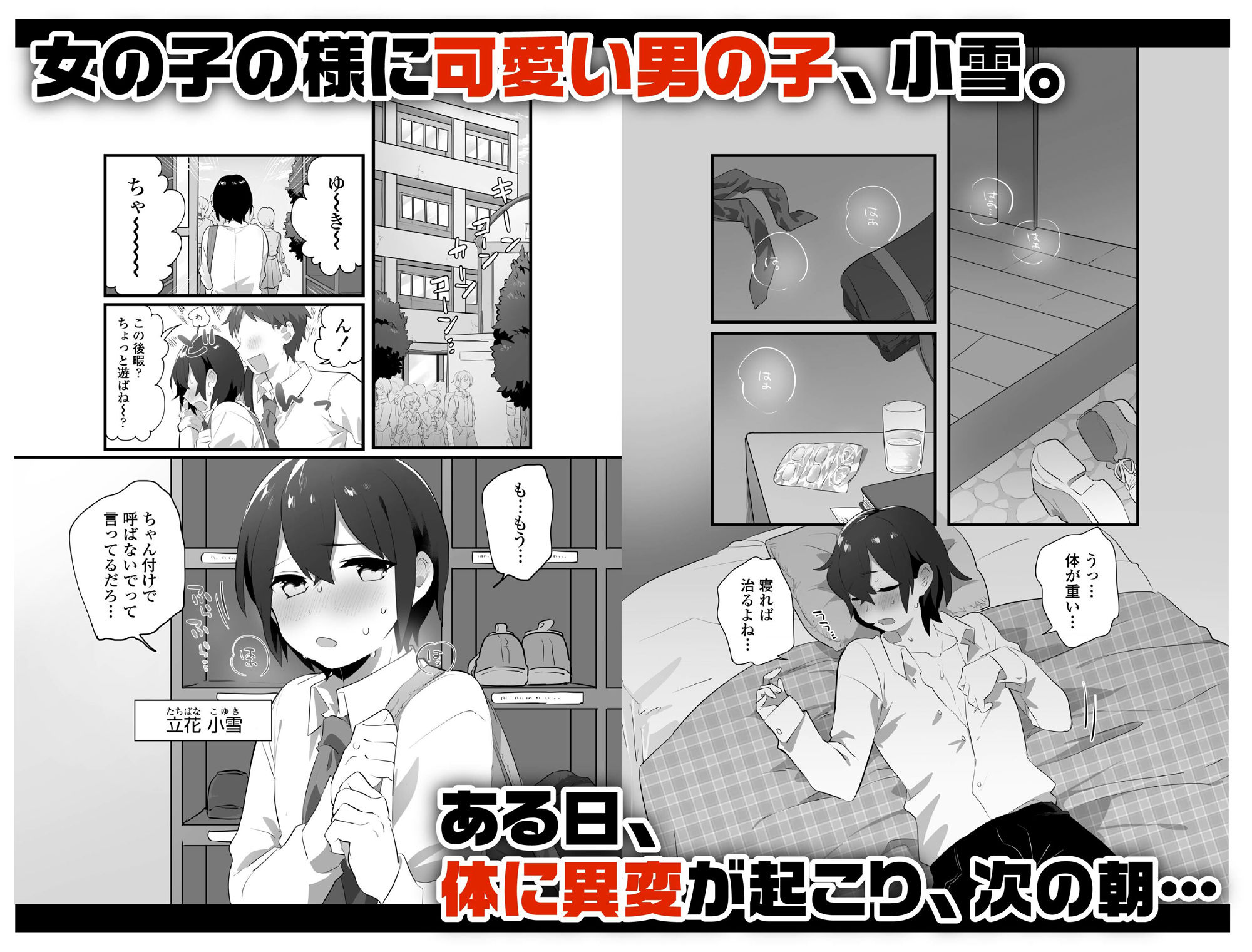 好きで女の子になったわけじゃない！…のに。 サンプル1ページ目