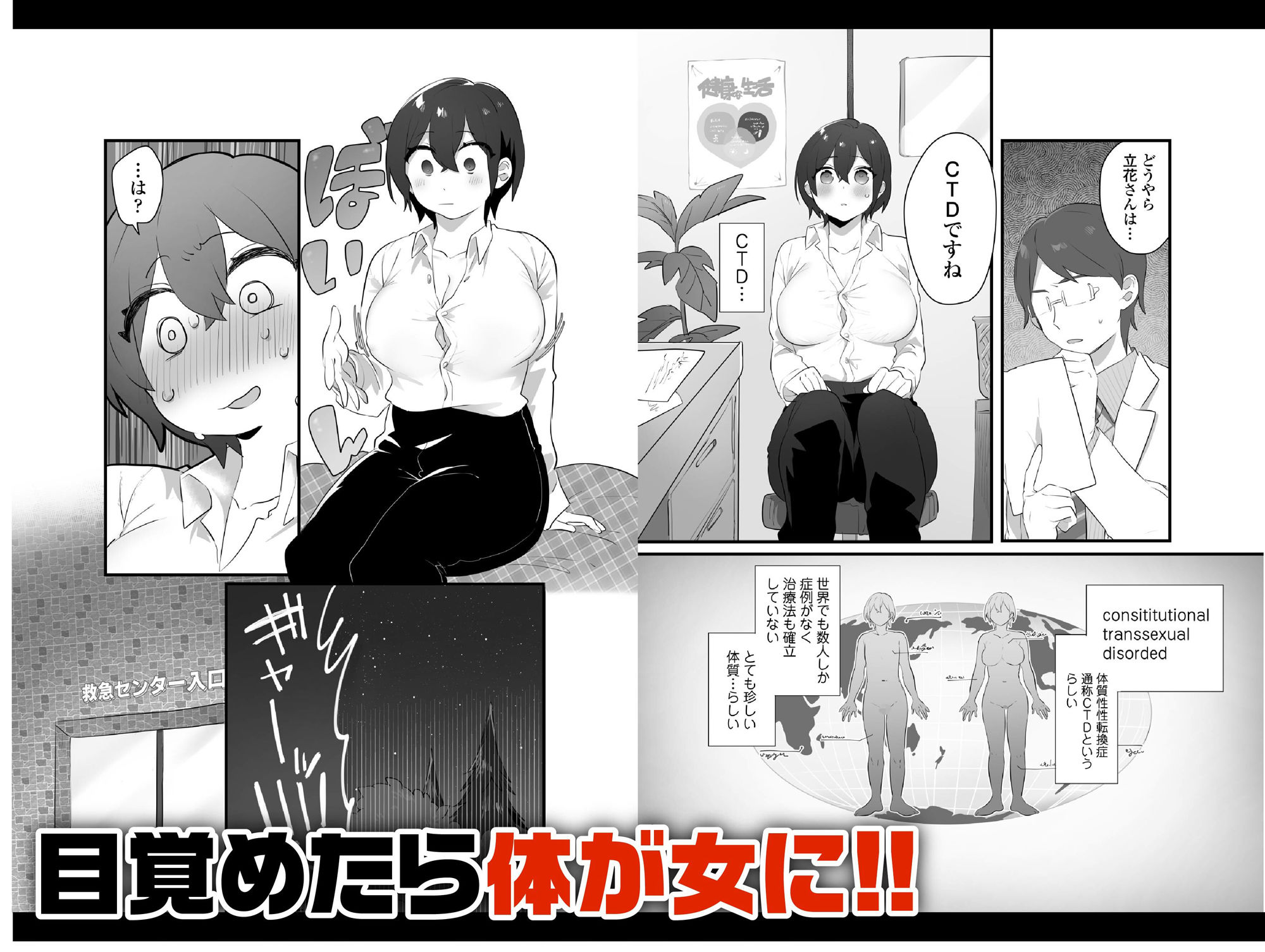好きで女の子になったわけじゃない！…のに。 サンプル2ページ目