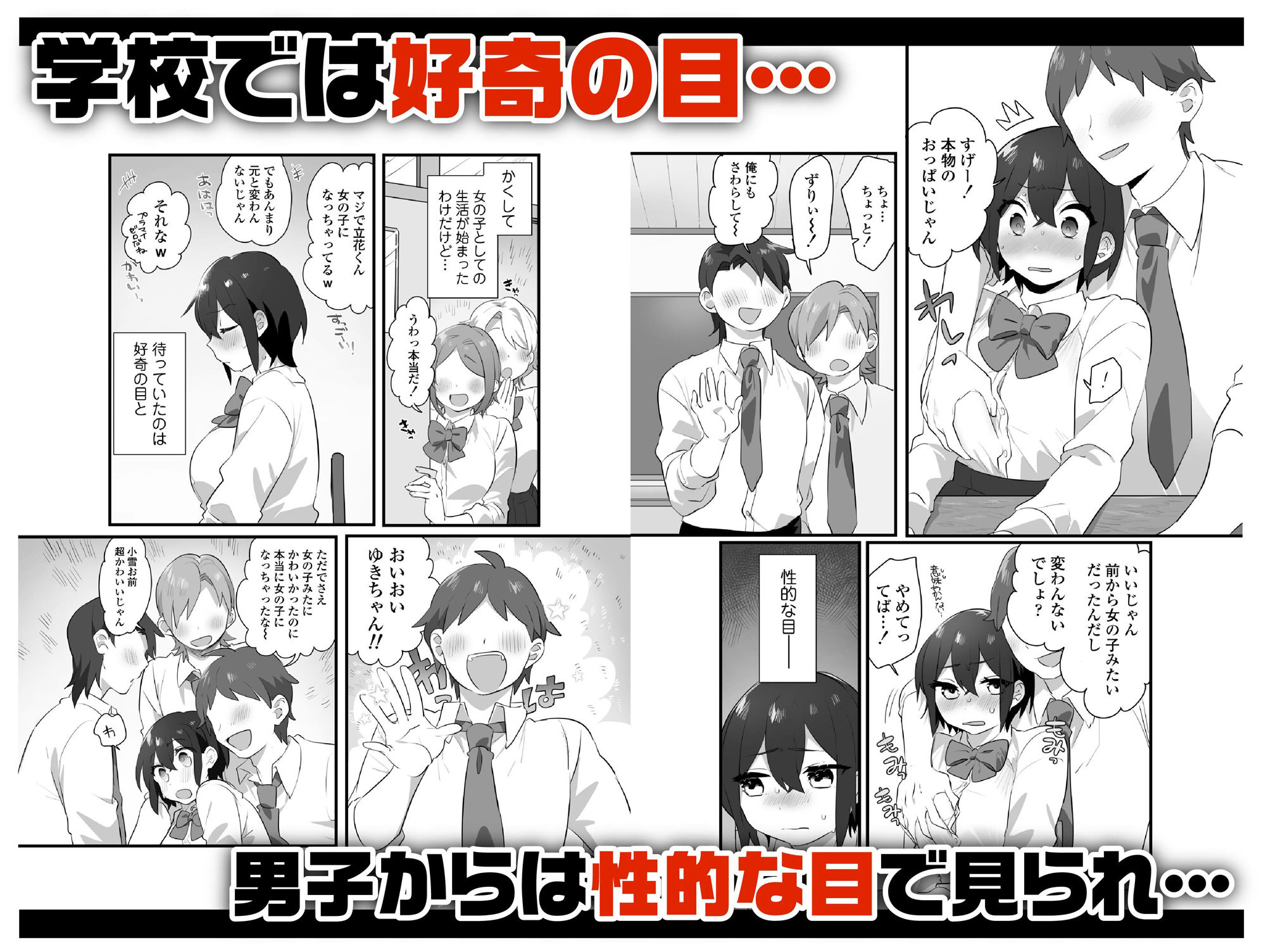 好きで女の子になったわけじゃない！…のに。 サンプル3ページ目