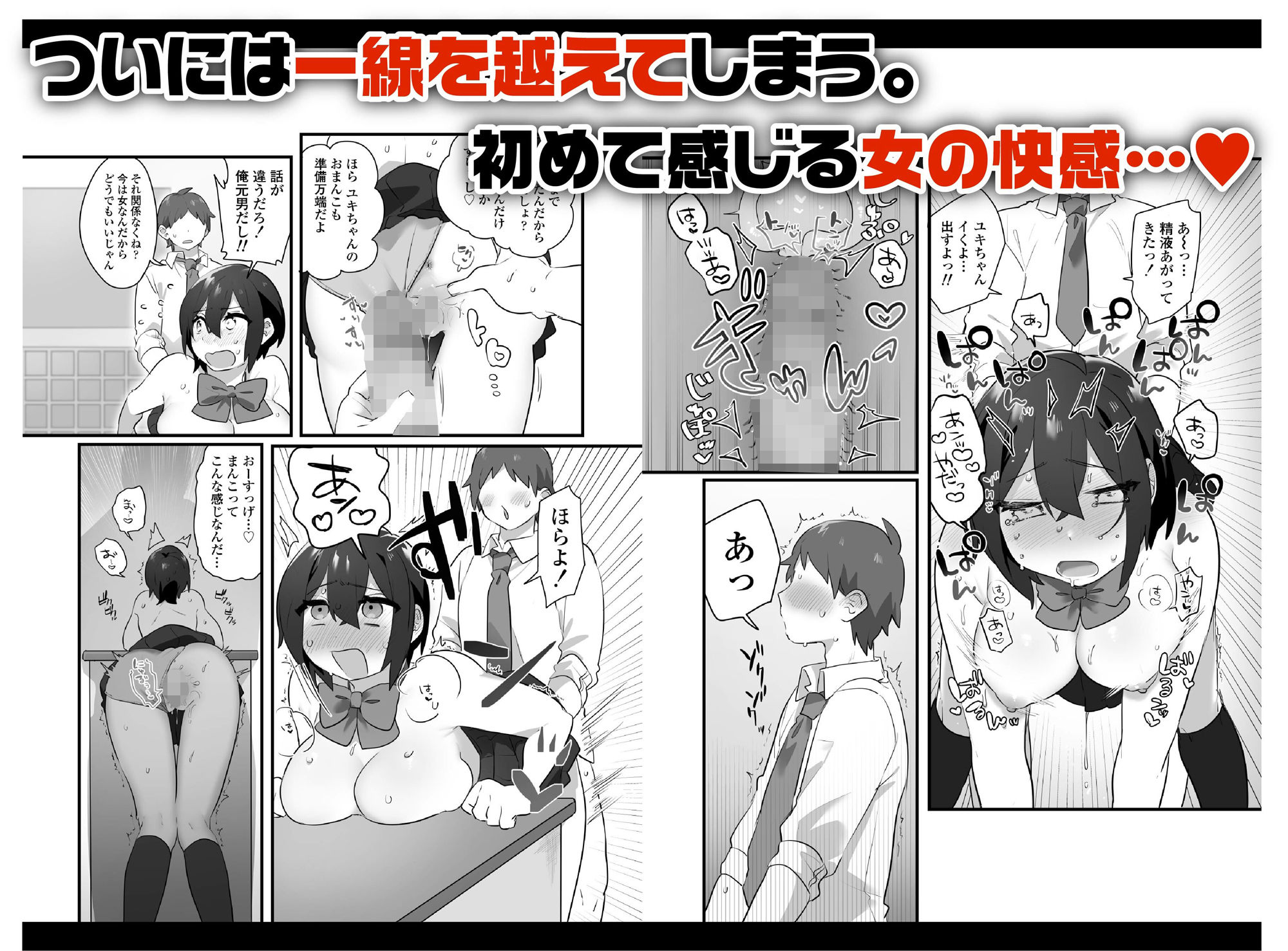 好きで女の子になったわけじゃない！…のに。 サンプル6ページ目