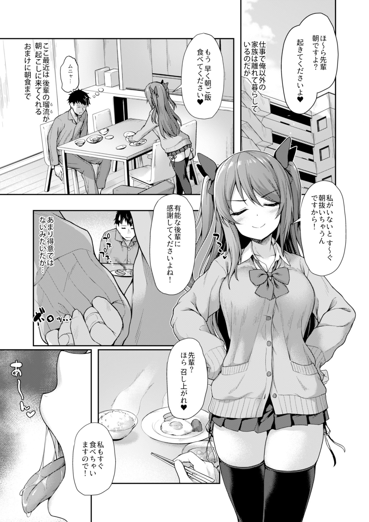 後輩は小悪魔マ！？ サンプル2ページ目