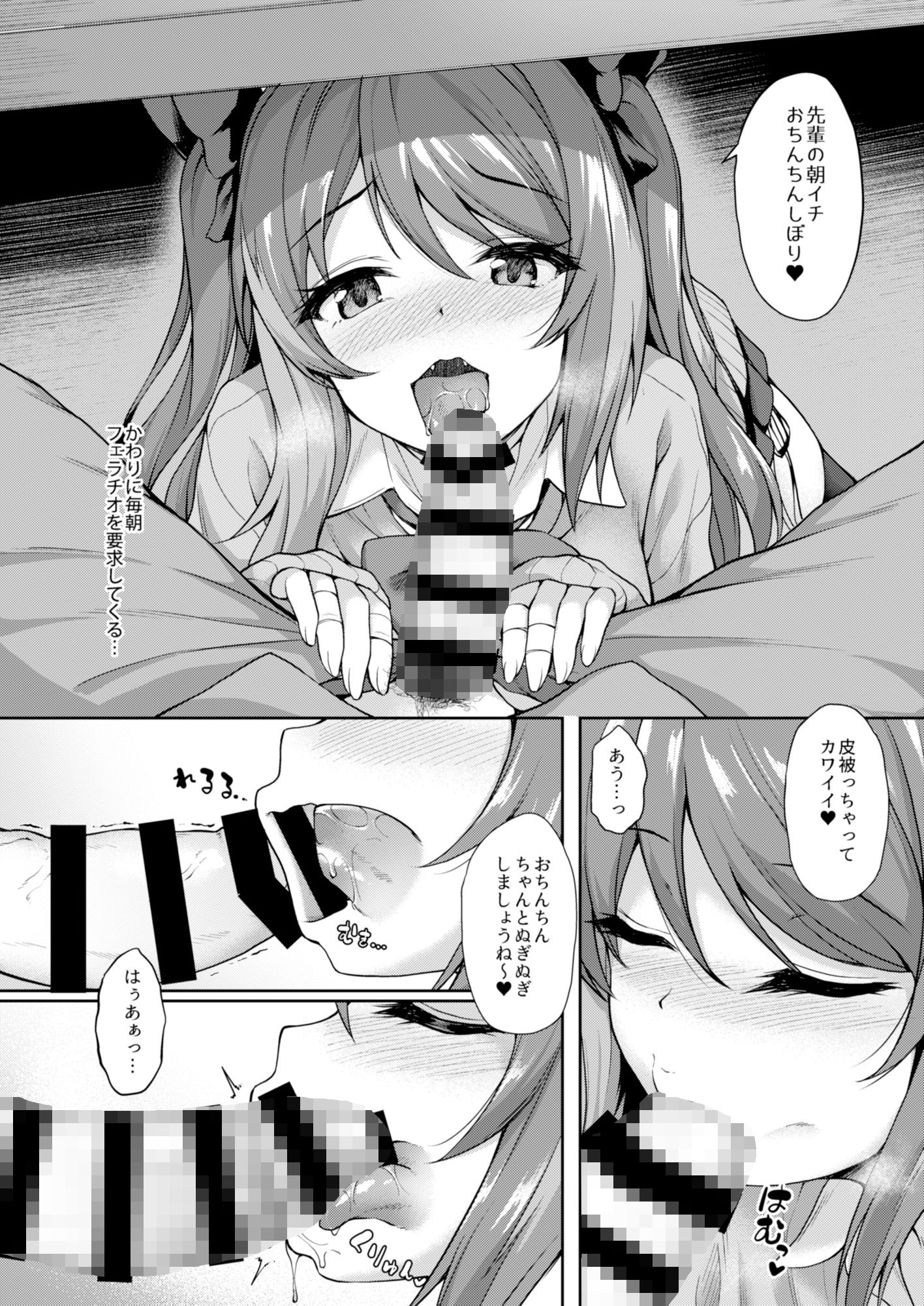 後輩は小悪魔マ！？ サンプル3ページ目