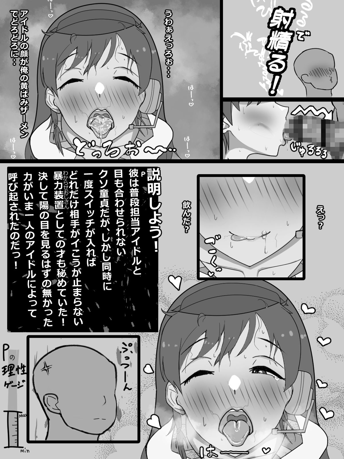 美波さんはアイドルだから全然ドスケベじゃない サンプル5ページ目