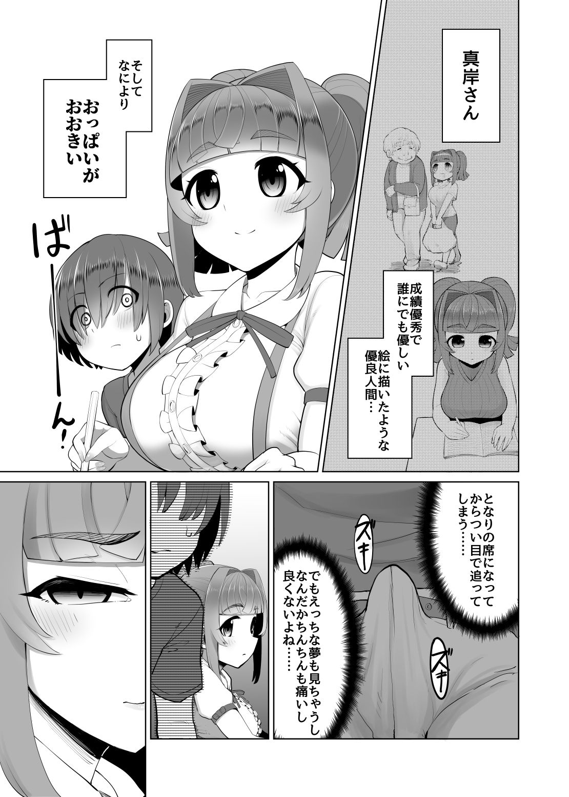 となりのあのこのきになるからだ サンプル1ページ目