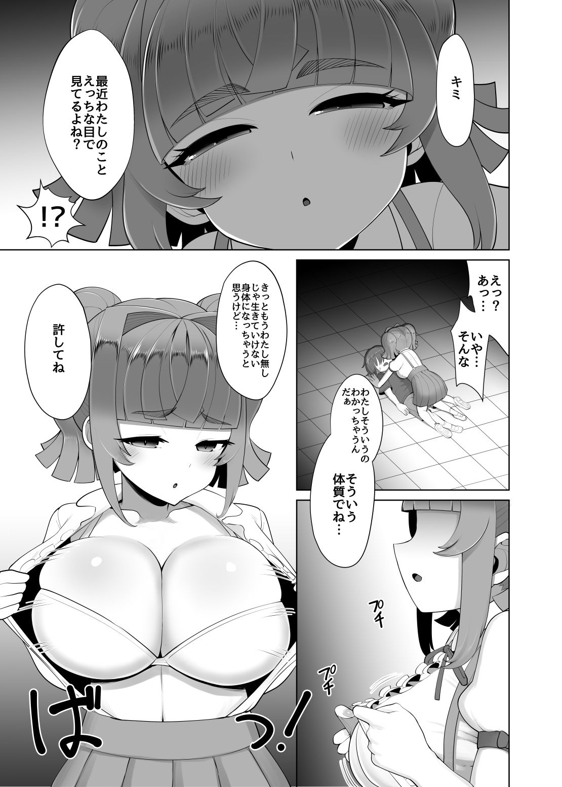 となりのあのこのきになるからだ サンプル2ページ目