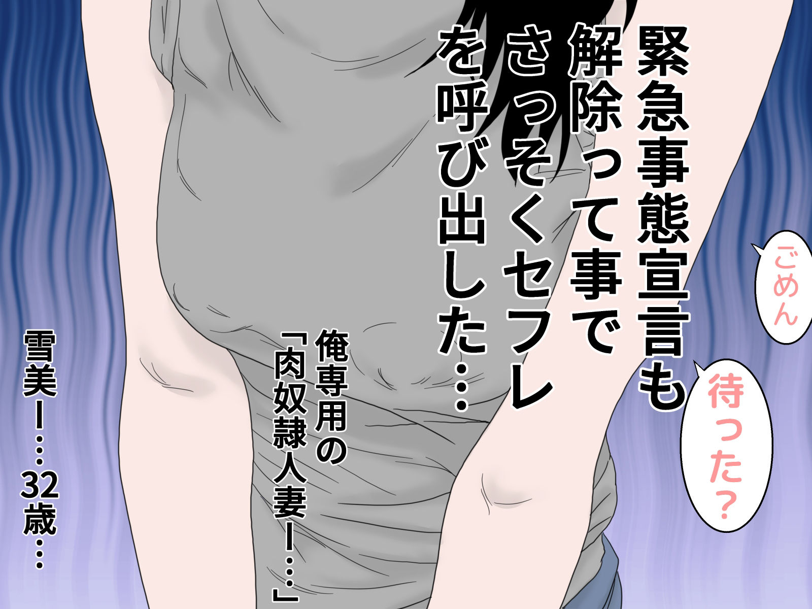セフレ妻 サンプル1ページ目